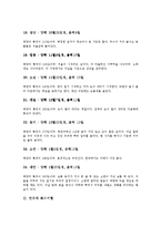 [한국, 대한민국, 우리나라] 한국의 요리, 한국의 24절기, 한국의 특수지형, 한국의 문자 한글(훈민정음), 한국의 전통의복 한복 삼작 노리개, 한국의 탈, 한국의 국기 태극기 심층 분석-9