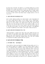 [IMT-2000, 차세대이동통신] IMT-2000(차세대이동통신)의 의의, 추진배경, 역할과 IMT-2000(차세대이동통신)의 경과, IMT-2000(차세대이동통신)의 문제점 및 IMT-2000(차세대이동통신)에 따른 시장 전망 분석-3
