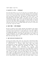 [IMT-2000, 차세대이동통신] IMT-2000(차세대이동통신)의 의의, 추진배경, 역할과 IMT-2000(차세대이동통신)의 경과, IMT-2000(차세대이동통신)의 문제점 및 IMT-2000(차세대이동통신)에 따른 시장 전망 분석-4