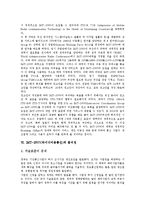 [IMT-2000, 차세대이동통신] IMT-2000(차세대이동통신)의 의의, 추진배경, 역할과 IMT-2000(차세대이동통신)의 경과, IMT-2000(차세대이동통신)의 문제점 및 IMT-2000(차세대이동통신)에 따른 시장 전망 분석-5