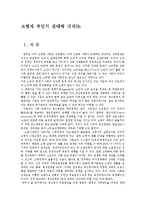 [사회복지] 고령자 취업의 실태와 대책0k-1