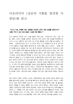 [독서감상문] 아웃라이어(성공의 기회를 발견한 사람들)를 읽고-1