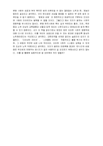 [독서감상문] 아웃라이어(성공의 기회를 발견한 사람들)를 읽고-4