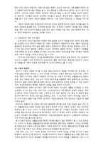 [사회복지] 아동의 권리와 인권을 위한 복지정책jo-2
