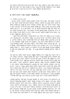 [사회복지] 아동의 권리와 인권을 위한 복지정책jo-3