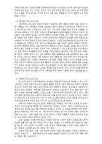 [사회복지] 아동의 권리와 인권을 위한 복지정책jo-4