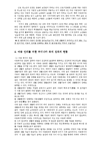 [사회복지] 아동의 권리와 인권을 위한 복지정책jo-5