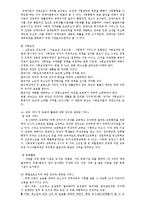 [사회복지] 아동의 권리와 인권을 위한 복지정책jo-7