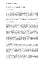 [사회복지] 아동의 권리와 인권을 위한 복지정책jo-8