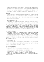 [사회복지] 아동의 복지정책의 방향jo-4