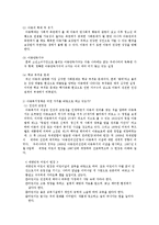 [사회복지] 아동의 복지정책의 방향jo-6