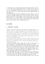 [사회복지] 아동복지의 전망과 과제jo-2