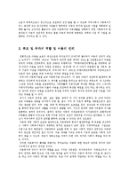 [사회복지] 아동복지의 전망과 과제jo-3