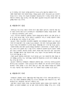 [사회복지] 아동복지의 전망과 과제jo-4