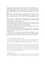 [사회복지] 아동복지의 전망과 과제jo-5