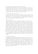[사회복지] 아동복지의 전망과 과제jo-6
