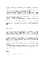[사회복지] 아동복지의 전망과 과제jo-8