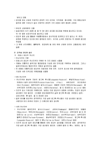 [무역, 경제, 경영] 수출전략품목으로서 프랑스 포도주의 성공사례-2