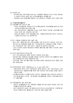 [농업] 21세기 세계식량안보 도전과 극복전략-4