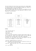 [호텔경영] [마케팅관리]`리츠칼튼` 호텔 마케팅전략 및 성공요인 분석(A+리포트)-5