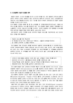 [호텔경영] [마케팅관리]`리츠칼튼` 호텔 마케팅전략 및 성공요인 분석(A+리포트)-11