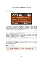 [마케팅] [마케팅]컨버스(Converse) 마케팅전략 및 성공요인 분석(A+리포트)-2