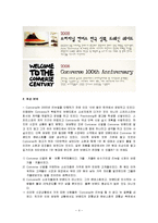 [마케팅] [마케팅]컨버스(Converse) 마케팅전략 및 성공요인 분석(A+리포트)-4