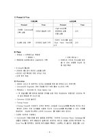 [마케팅] [마케팅]컨버스(Converse) 마케팅전략 및 성공요인 분석(A+리포트)-8