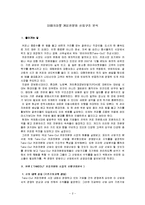 [경영학] [경영학원론]테이크아웃 커피전문점 산업구조 분석(A+리포트)-2