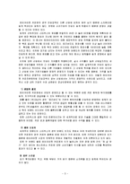 [경영학] [경영학원론]테이크아웃 커피전문점 산업구조 분석(A+리포트)-5