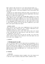 [경영학] [경영학원론]테이크아웃 커피전문점 산업구조 분석(A+리포트)-7