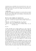 [경영학] [경영학원론]테이크아웃 커피전문점 산업구조 분석(A+리포트)-8