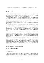 [마케팅] [마케팅관리]이동3사 3G서비스 마케팅 분석 및 LG텔레콤 ‘오즈’ 마케팅활성화 방안(A+리포트)-2