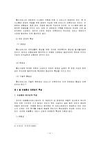 [마케팅] [마케팅관리]이동3사 3G서비스 마케팅 분석 및 LG텔레콤 ‘오즈’ 마케팅활성화 방안(A+리포트)-4