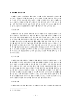 [마케팅] [마케팅관리]이동3사 3G서비스 마케팅 분석 및 LG텔레콤 ‘오즈’ 마케팅활성화 방안(A+리포트)-6