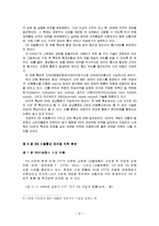 [마케팅] [마케팅관리]이동3사 3G서비스 마케팅 분석 및 LG텔레콤 ‘오즈’ 마케팅활성화 방안(A+리포트)-9