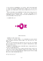 [마케팅] [마케팅관리]이동3사 3G서비스 마케팅 분석 및 LG텔레콤 ‘오즈’ 마케팅활성화 방안(A+리포트)-12