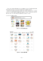 [마케팅] [마케팅관리]이동3사 3G서비스 마케팅 분석 및 LG텔레콤 ‘오즈’ 마케팅활성화 방안(A+리포트)-17