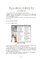 [마케팅] [마케팅관리]이동3사 3G서비스 마케팅 분석 및 LG텔레콤 ‘오즈’ 마케팅활성화 방안(A+리포트)-18