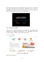 [마케팅] [마케팅관리]이동3사 3G서비스 마케팅 분석 및 LG텔레콤 ‘오즈’ 마케팅활성화 방안(A+리포트)-20