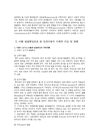 [사회복지] 아동 발달특성으로 본 빈곤아동의 이해jo-9