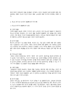 [사회복지] 아동 발달특성으로 본 빈곤아동의 이해jo-16