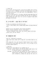 [사회복지] 아동 발달특성으로 본 빈곤아동의 이해jo-17