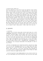 [사회복지] 사회복지정책과 신자유주의의 관계ok-4