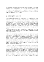 [사회복지] 사회복지정책과 신자유주의의 관계ok-11