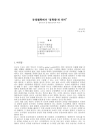 동양철학에서 철학함의 의미-1