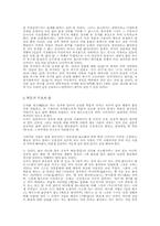 동양철학에서 철학함의 의미-2