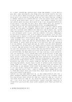 동양철학에서 철학함의 의미-4