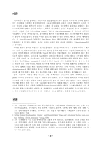 동화의 형식적 관습에 나타난 이중전략의 변증법과 청소년 문학-2
