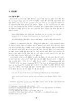 동화의 형식적 관습에 나타난 이중전략의 변증법과 청소년 문학-3
